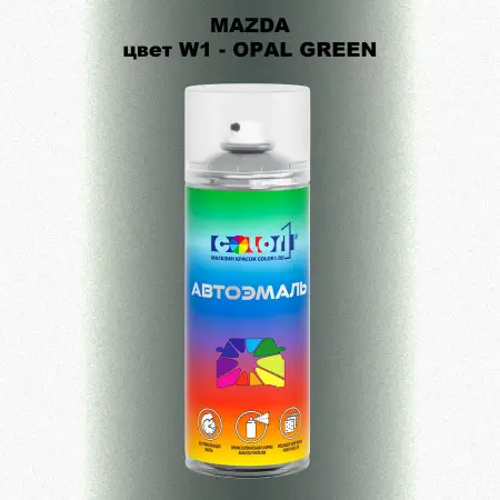 Аэрозольная краска MAZDA, цвет W1 - OPAL GREEN