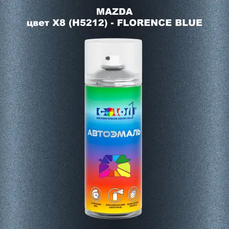 Аэрозольная краска MAZDA, цвет X8 (H5212) - FLORENCE BLUE