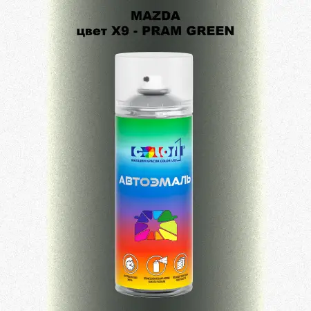 Аэрозольная краска MAZDA, цвет X9 - PRAM GREEN