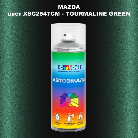 Аэрозольная краска MAZDA, цвет XSC2547CM - TOURMALINE GREEN
