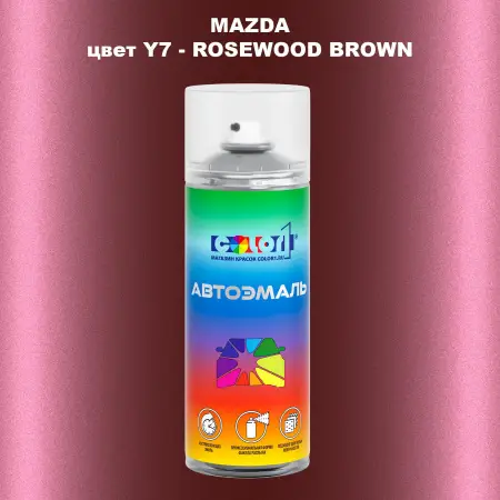 Аэрозольная краска MAZDA, цвет Y7 - ROSEWOOD BROWN