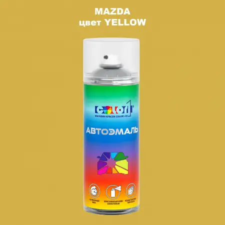 Аэрозольная краска MAZDA, цвет - YELLOW