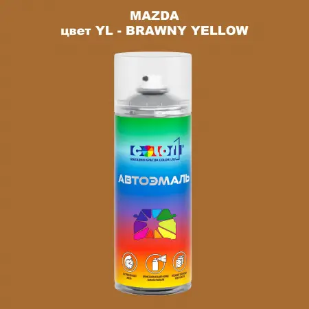 Аэрозольная краска MAZDA, цвет YL - BRAWNY YELLOW