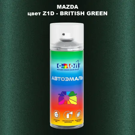 Аэрозольная краска MAZDA, цвет Z1D - BRITISH GREEN