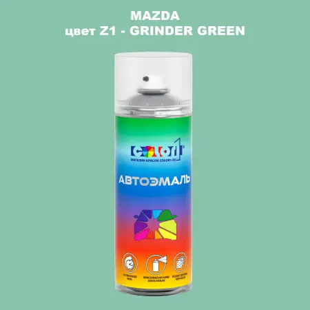 Аэрозольная краска MAZDA, цвет Z1 - GRINDER GREEN