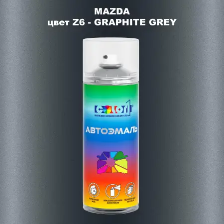 Аэрозольная краска MAZDA, цвет Z6 - GRAPHITE GREY