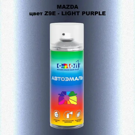 Аэрозольная краска MAZDA, цвет Z9E - LIGHT PURPLE