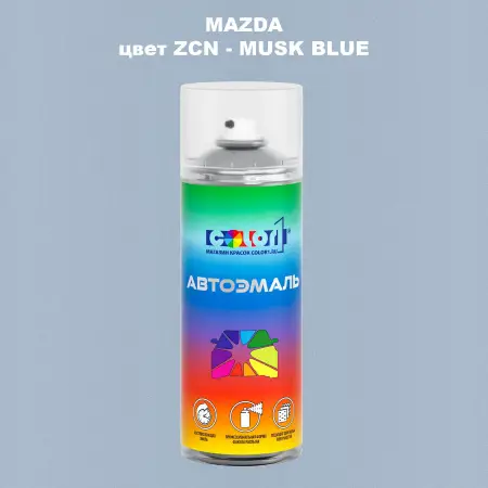 Аэрозольная краска MAZDA, цвет ZCN - MUSK BLUE