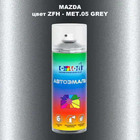 Аэрозольная краска MAZDA, цвет ZFH - MET.05 GREY