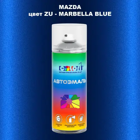 Аэрозольная краска MAZDA, цвет ZU - MARBELLA BLUE