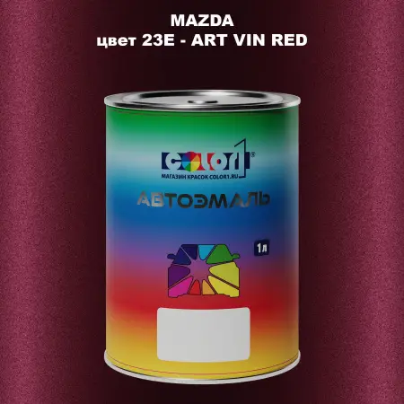 Автомобильная краска MAZDA, цвет 23E - ART VIN RED