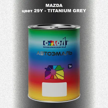 Автомобильная краска MAZDA, цвет 29Y - TITANIUM GREY