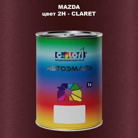 Автомобильная краска MAZDA, цвет 2H - CLARET
