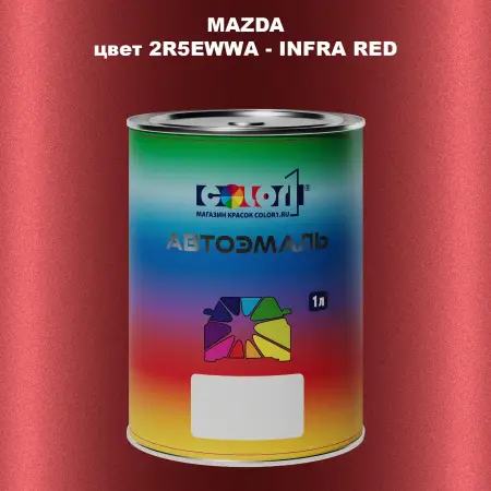 Автомобильная краска MAZDA, цвет 2R5EWWA - INFRA RED