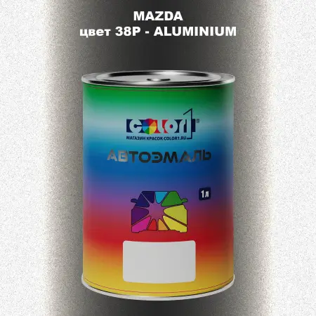 Автомобильная краска MAZDA, цвет 38P - ALUMINIUM