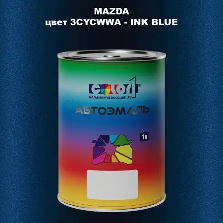 Автомобильная краска MAZDA, цвет 3CYCWWA - INK BLUE