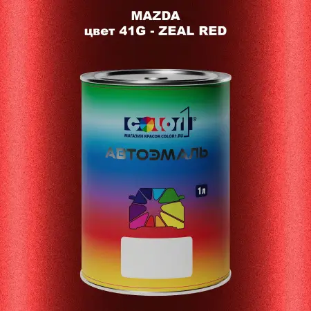 Автомобильная краска MAZDA, цвет 41G - ZEAL RED