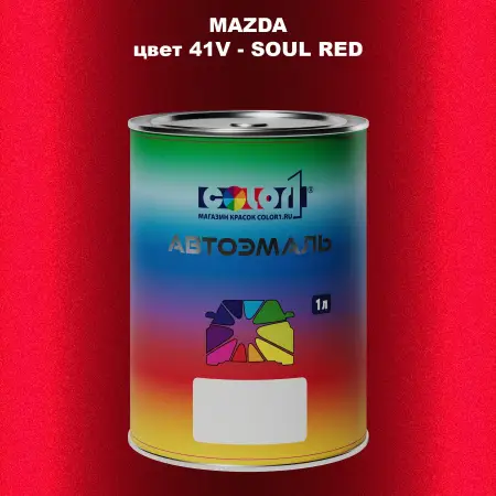 Автомобильная краска MAZDA, цвет 41V - SOUL RED