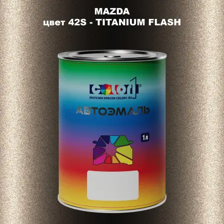 Автомобильная краска MAZDA, цвет 42S - TITANIUM FLASH