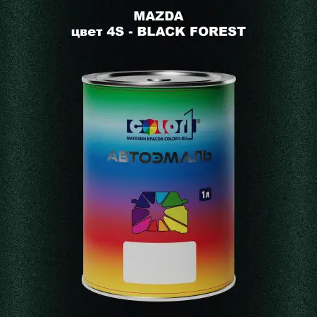 Автомобильная краска MAZDA, цвет 4S - BLACK FOREST
