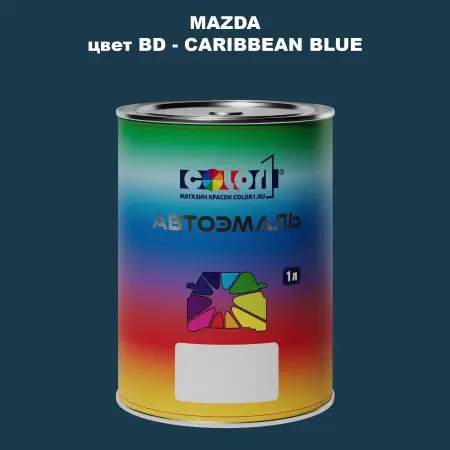 Автомобильная краска MAZDA, цвет BD - CARIBBEAN BLUE
