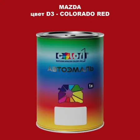 Автомобильная краска MAZDA, цвет D3 - COLORADO RED