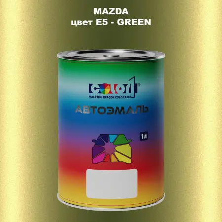 Автомобильная краска MAZDA, цвет E5 - GREEN
