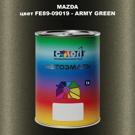 Автомобильная краска MAZDA, цвет FE89-09019 - ARMY GREEN