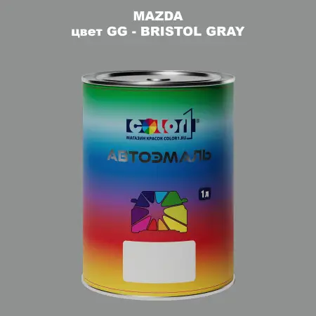 Автомобильная краска MAZDA, цвет GG - BRISTOL GRAY