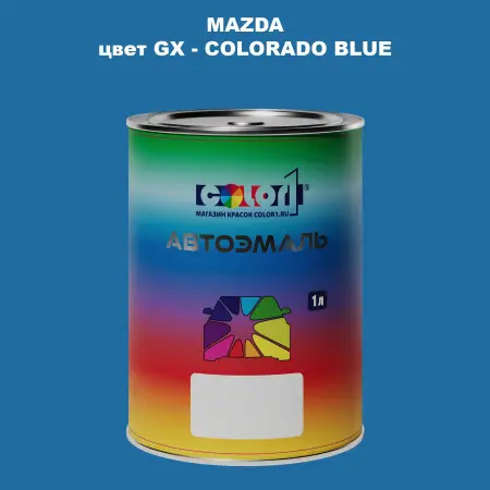 Автомобильная краска MAZDA, цвет GX - COLORADO BLUE