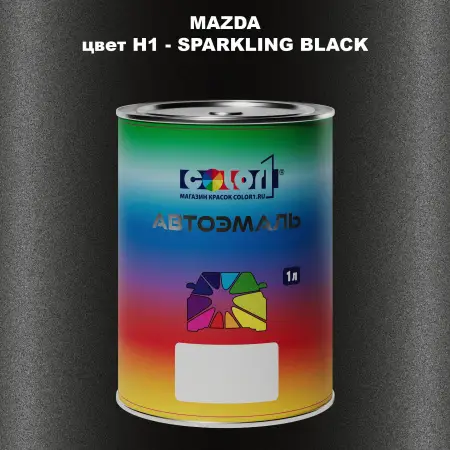 Автомобильная краска MAZDA, цвет H1 - SPARKLING BLACK