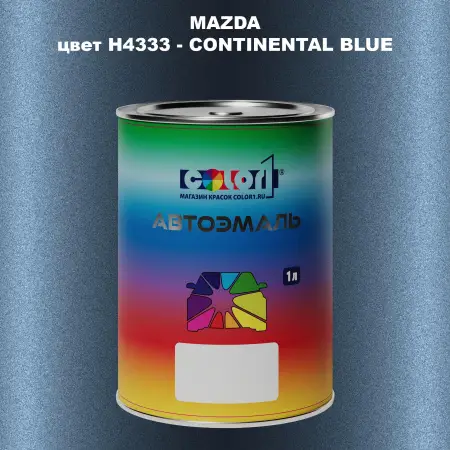 Автомобильная краска MAZDA, цвет H4333 - CONTINENTAL BLUE