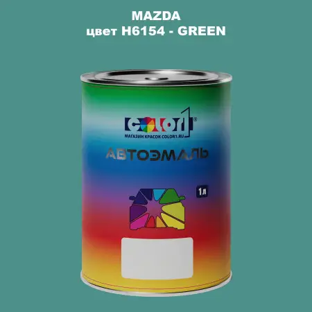 Автомобильная краска MAZDA, цвет H6154 - GREEN
