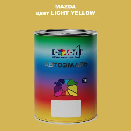 Автомобильная краска MAZDA, цвет - LIGHT YELLOW