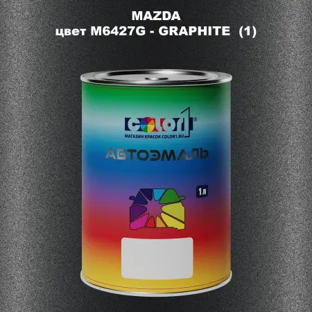 Автомобильная краска MAZDA, цвет M6427G - GRAPHITE (1)