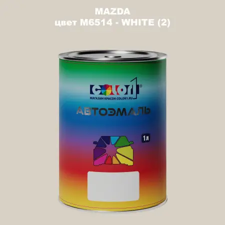 Автомобильная краска MAZDA, цвет M6514 - WHITE (2)