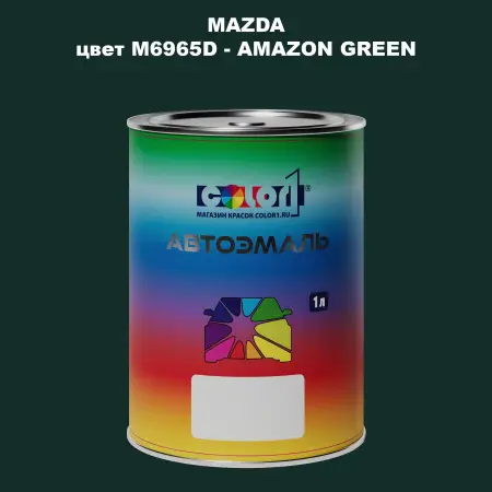 Автомобильная краска MAZDA, цвет M6965D - AMAZON GREEN