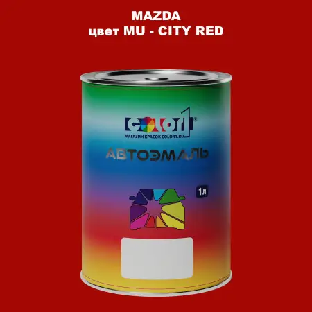 Автомобильная краска MAZDA, цвет MU - CITY RED