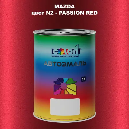 Автомобильная краска MAZDA, цвет N2 - PASSION RED