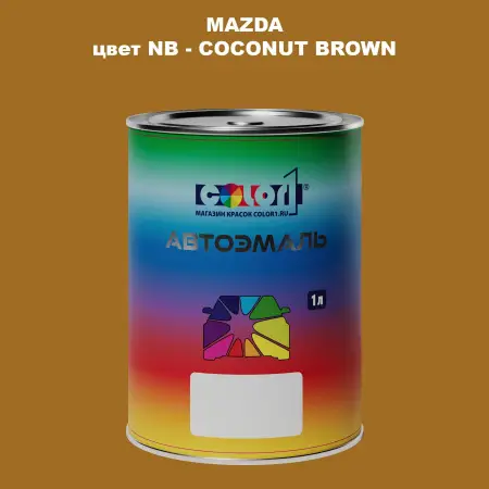 Автомобильная краска MAZDA, цвет NB - COCONUT BROWN