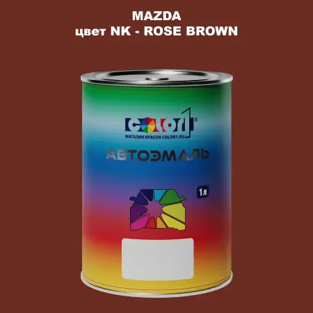 Автомобильная краска MAZDA, цвет NK - ROSE BROWN
