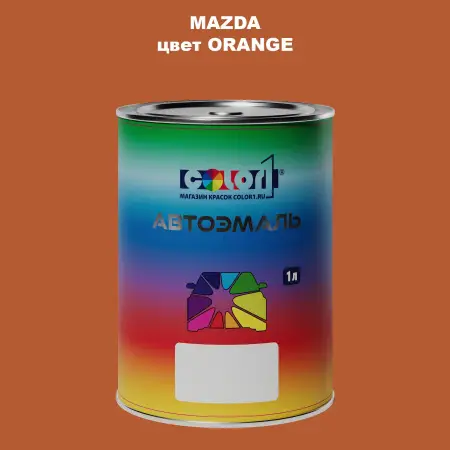 Автомобильная краска MAZDA, цвет - ORANGE