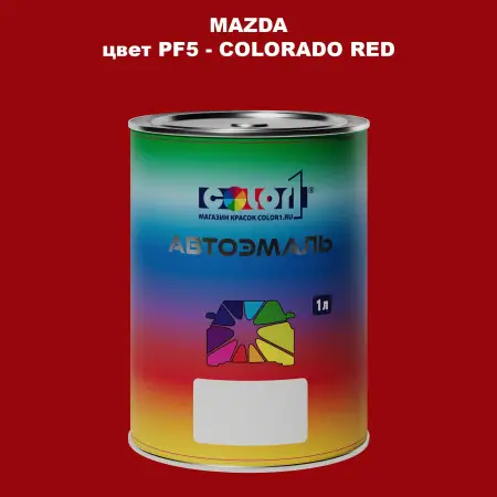 Автомобильная краска MAZDA, цвет PF5 - COLORADO RED