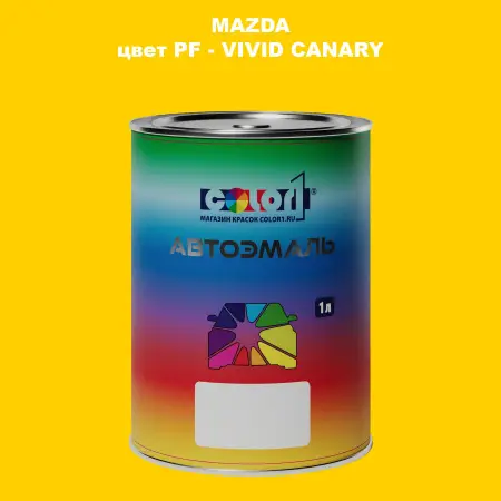 Автомобильная краска MAZDA, цвет PF - VIVID CANARY