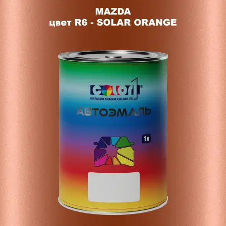 Автомобильная краска MAZDA, цвет R6 - SOLAR ORANGE