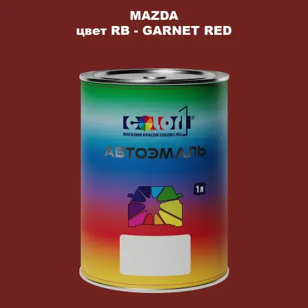 Автомобильная краска MAZDA, цвет RB - GARNET RED