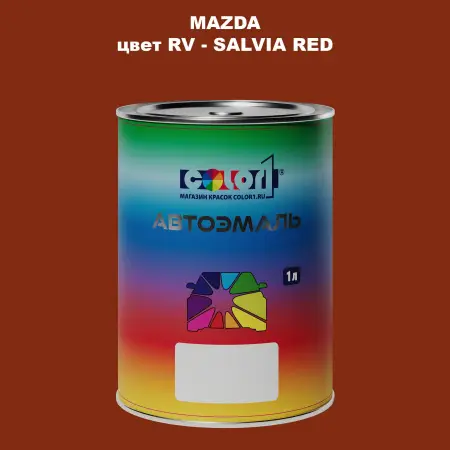 Автомобильная краска MAZDA, цвет RV - SALVIA RED