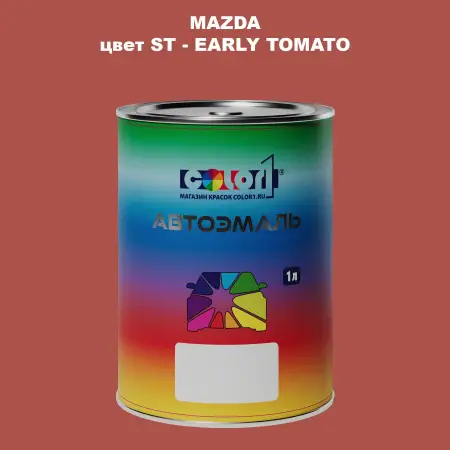 Автомобильная краска MAZDA, цвет ST - EARLY TOMATO