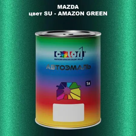 Автомобильная краска MAZDA, цвет SU - AMAZON GREEN