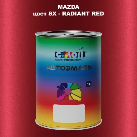 Автомобильная краска MAZDA, цвет SX - RADIANT RED